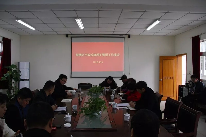 鼓樓區市政設施養護管理工作座談會在我司召開