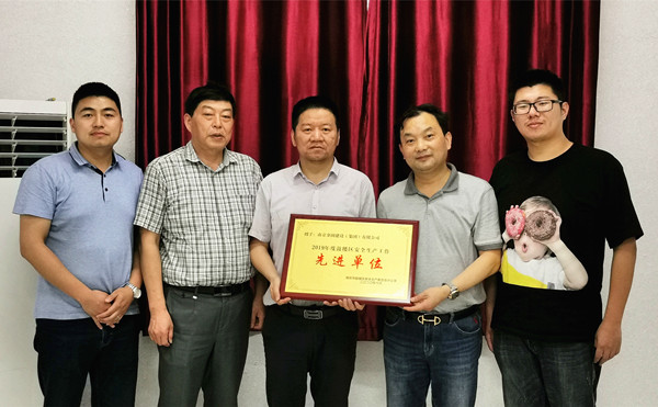 公司榮獲“2019年度鼓樓區安全生產工作先進單位”